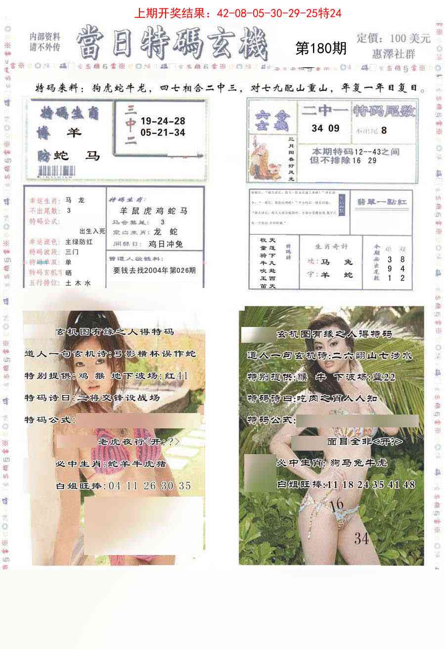 180期当日特码玄机-2[图]