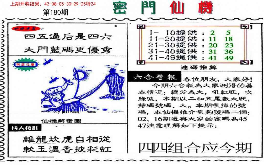 180期新密门仙机[图]