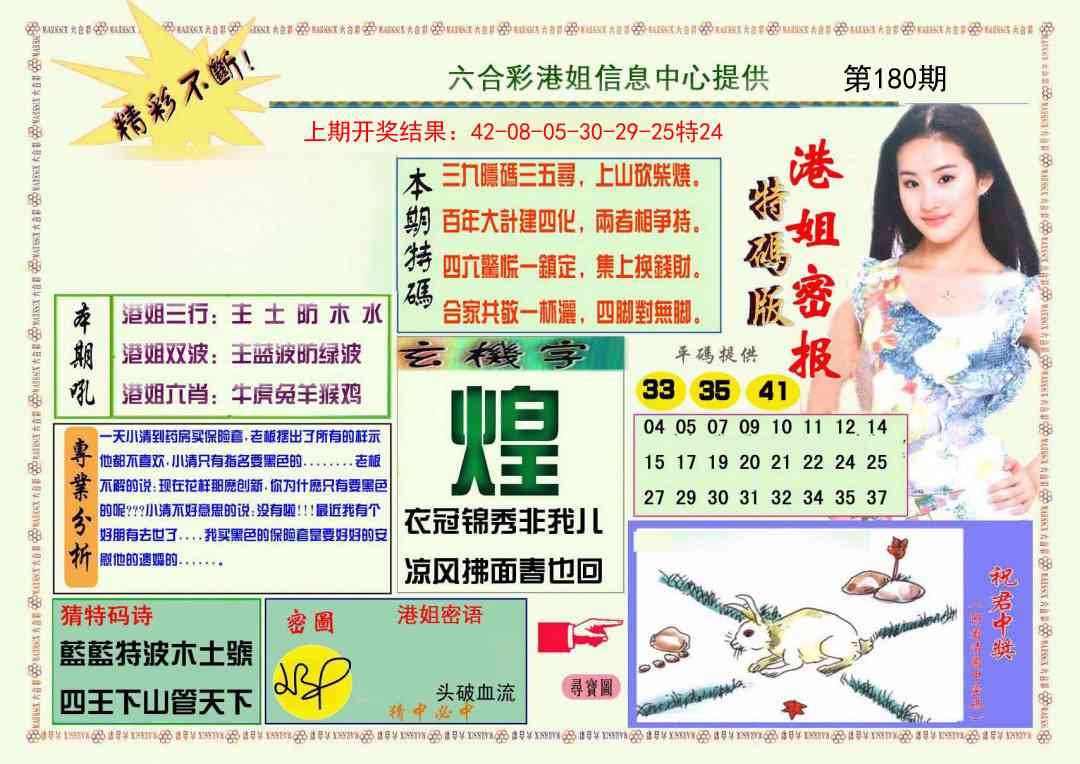 180期港姐密报A[图]