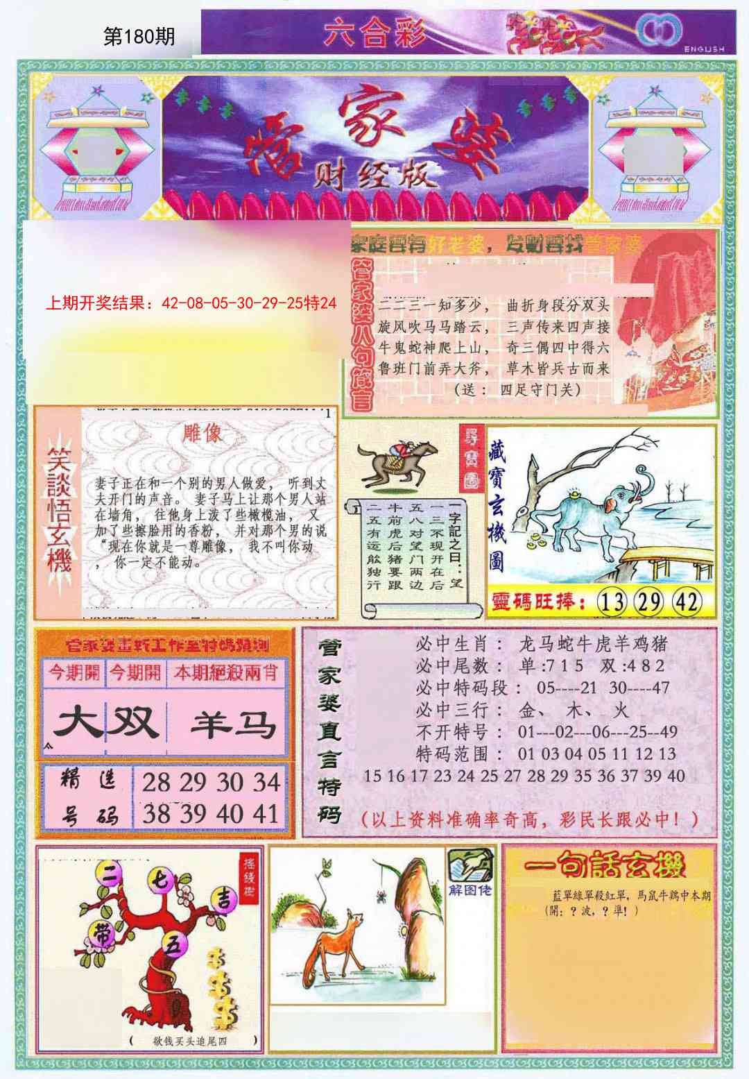 180期管家婆财经版[图]