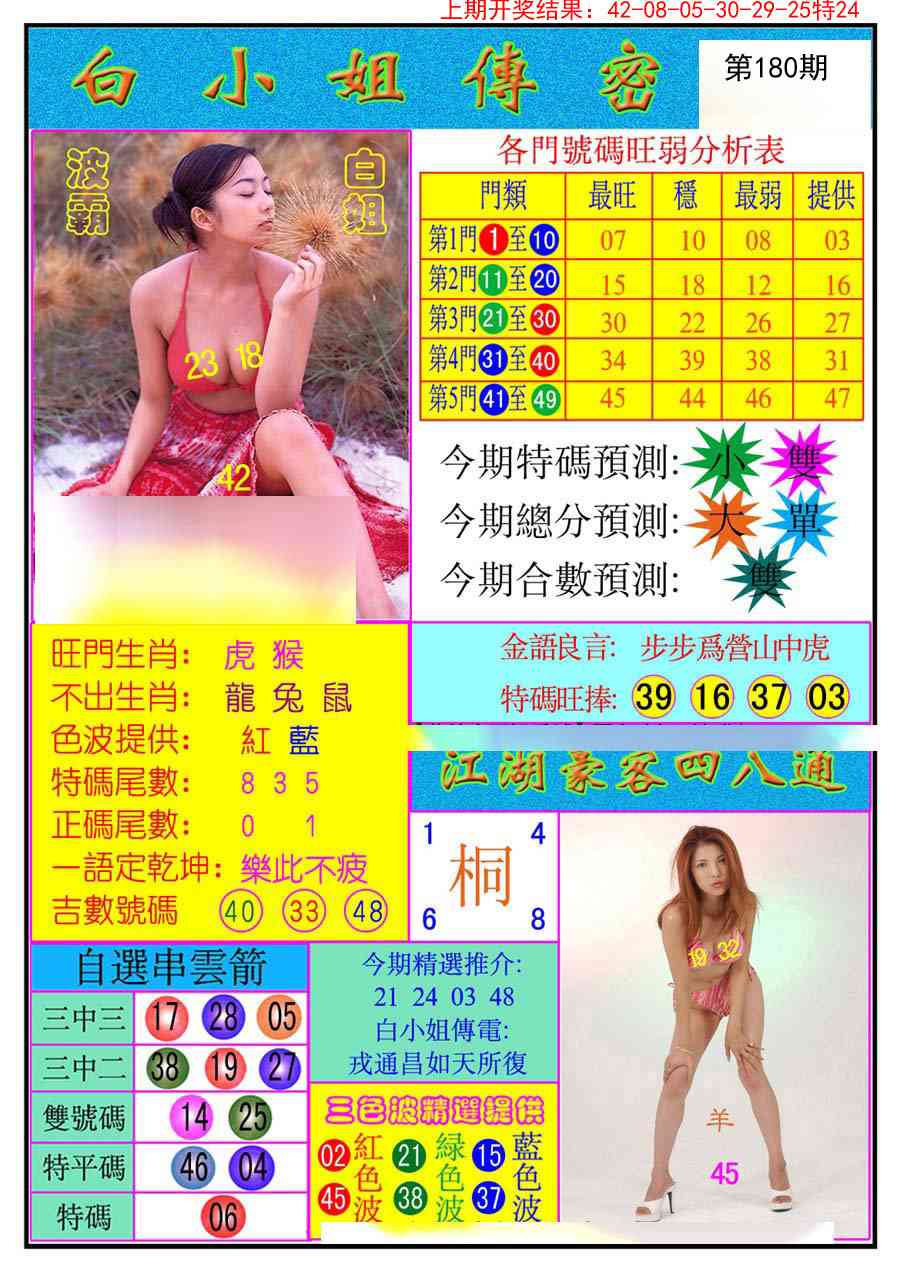 180期白小姐传密[图]