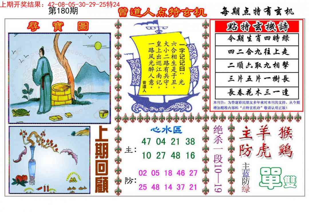 180期曾道人点特玄机[图]