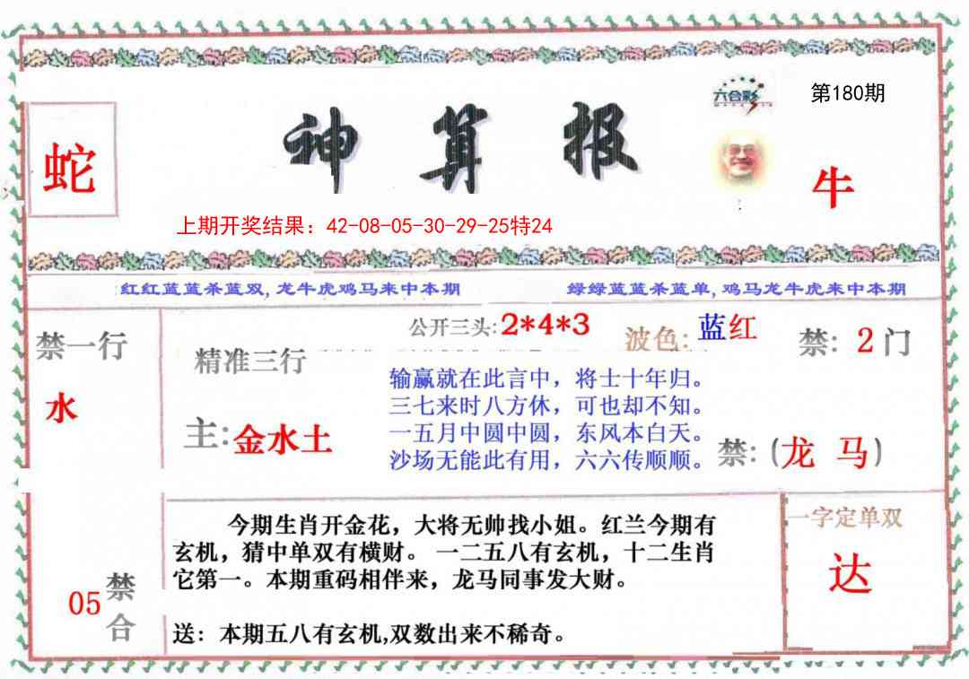 180期神算报[图]