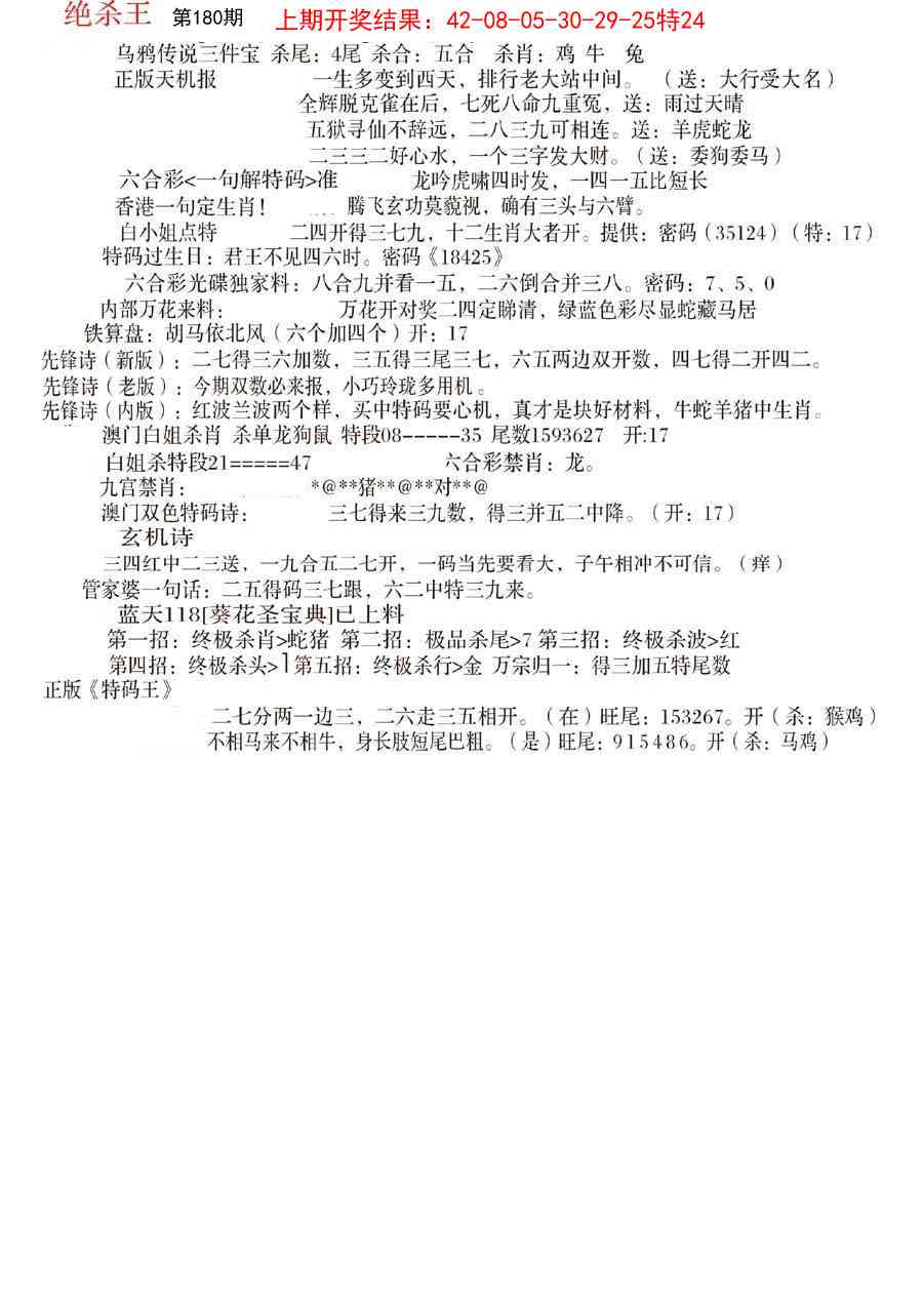 180期蓝天报B[图]