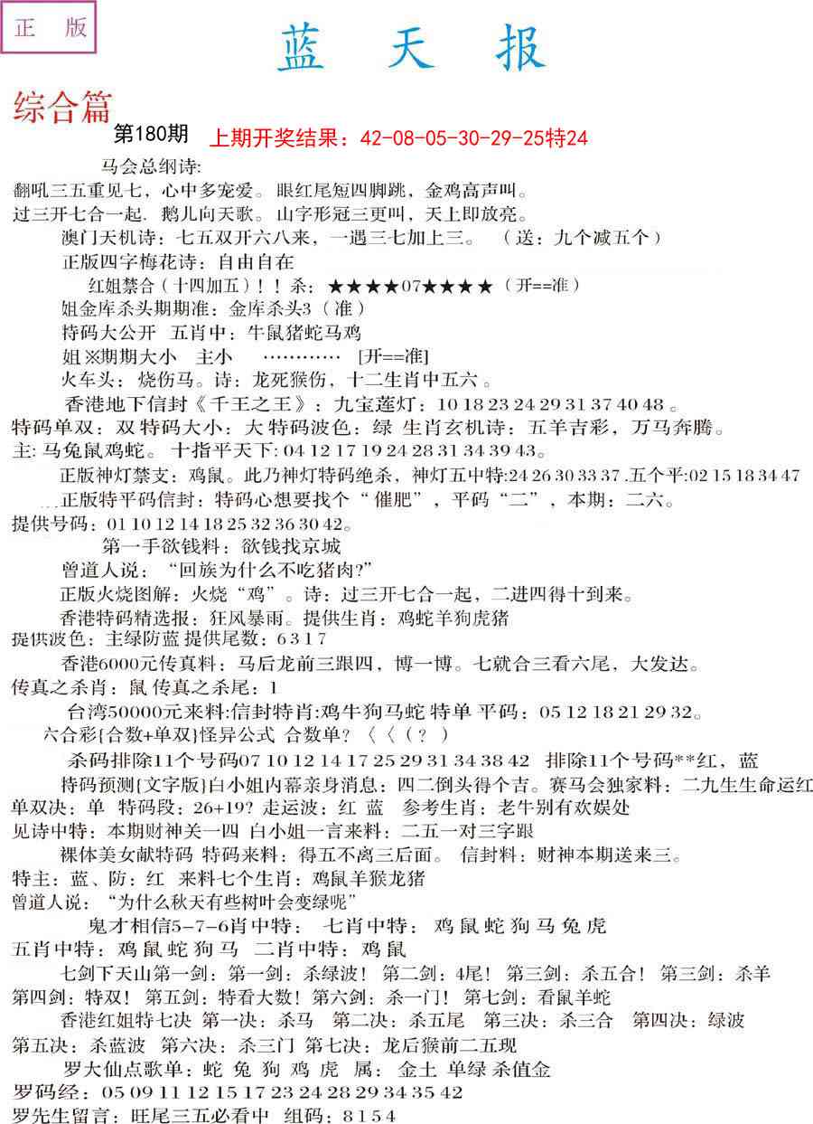 180期蓝天报A[图]