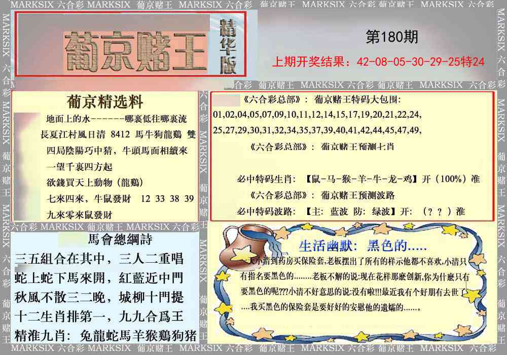 180期葡京赌王（正版）[图]