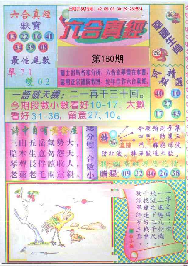 180期六合真经[图]
