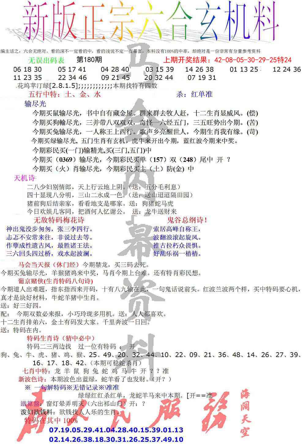 180期正宗六合玄机料[图]