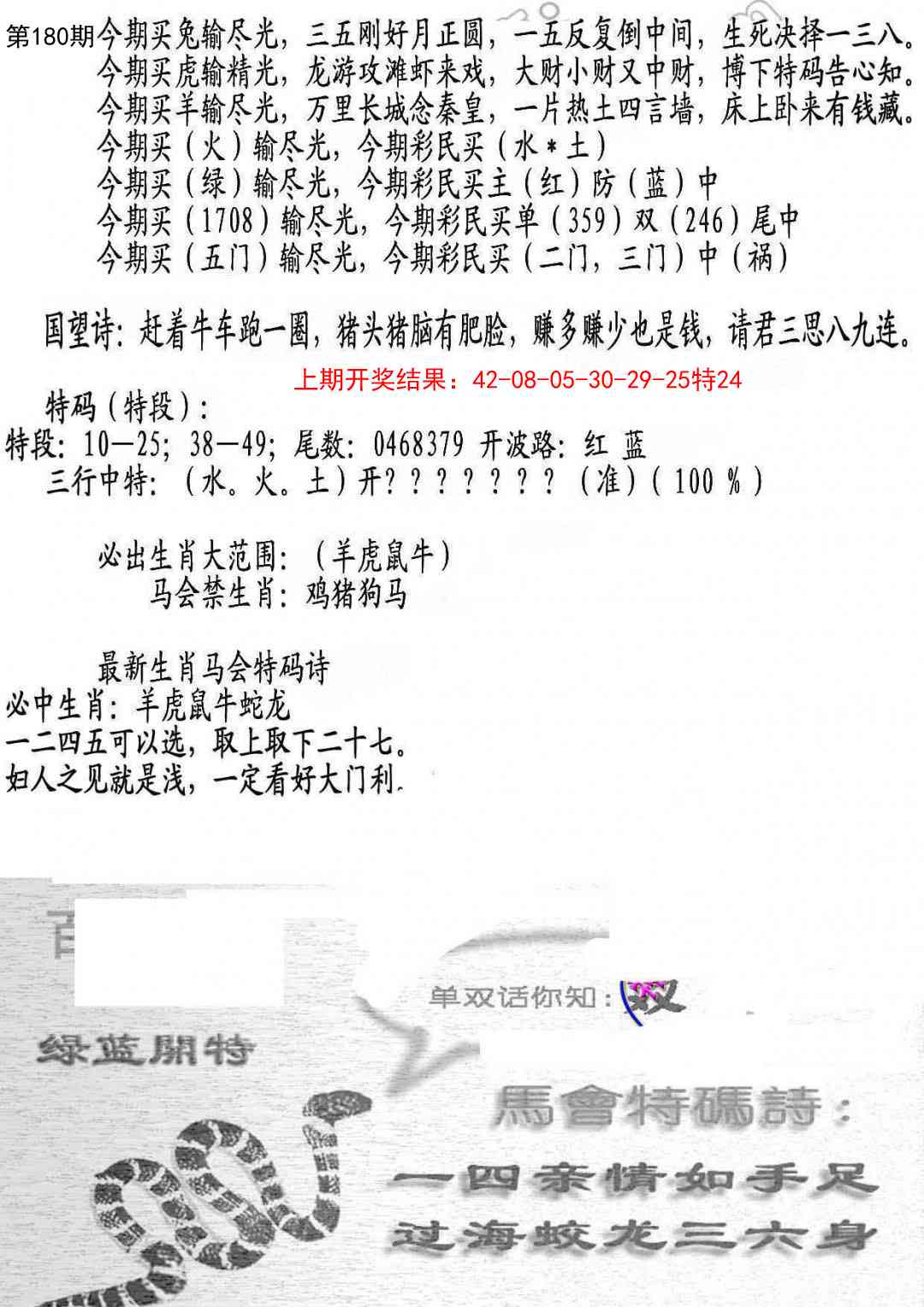 180期蛇报B[图]