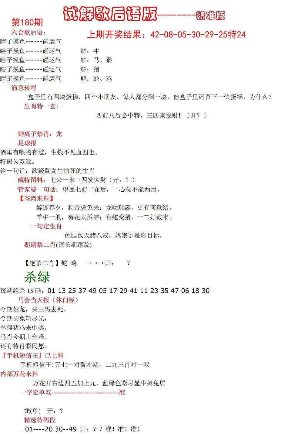 180期六合一点红B[图]