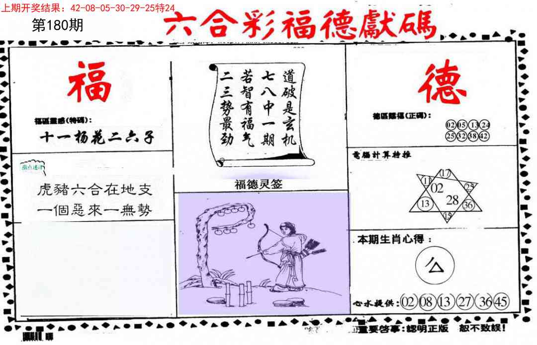 180期德福献码(信封)[图]