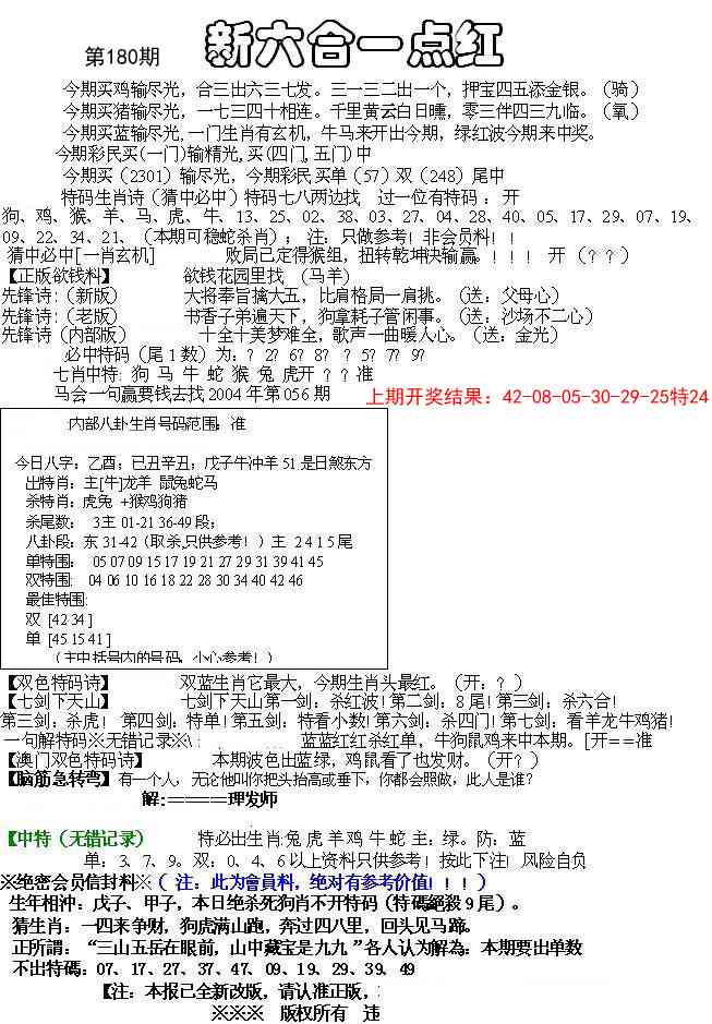 180期六合一点红A[图]