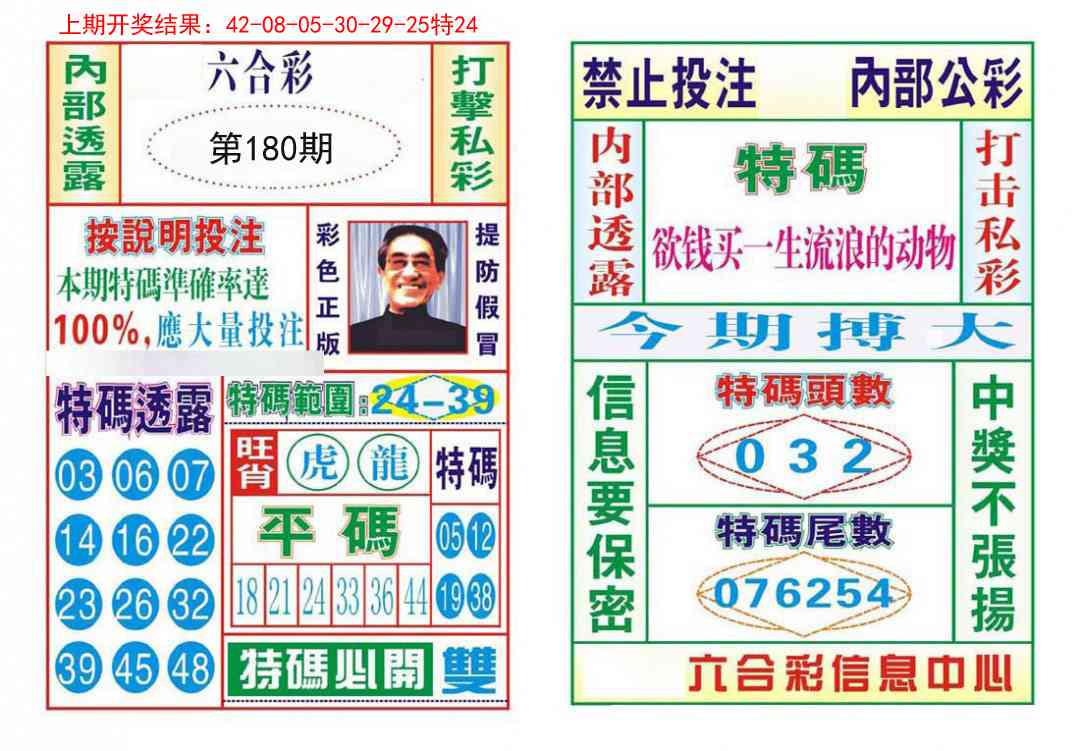 180期内部会员专用[图]