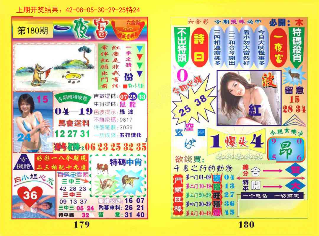 180期一夜富[图]