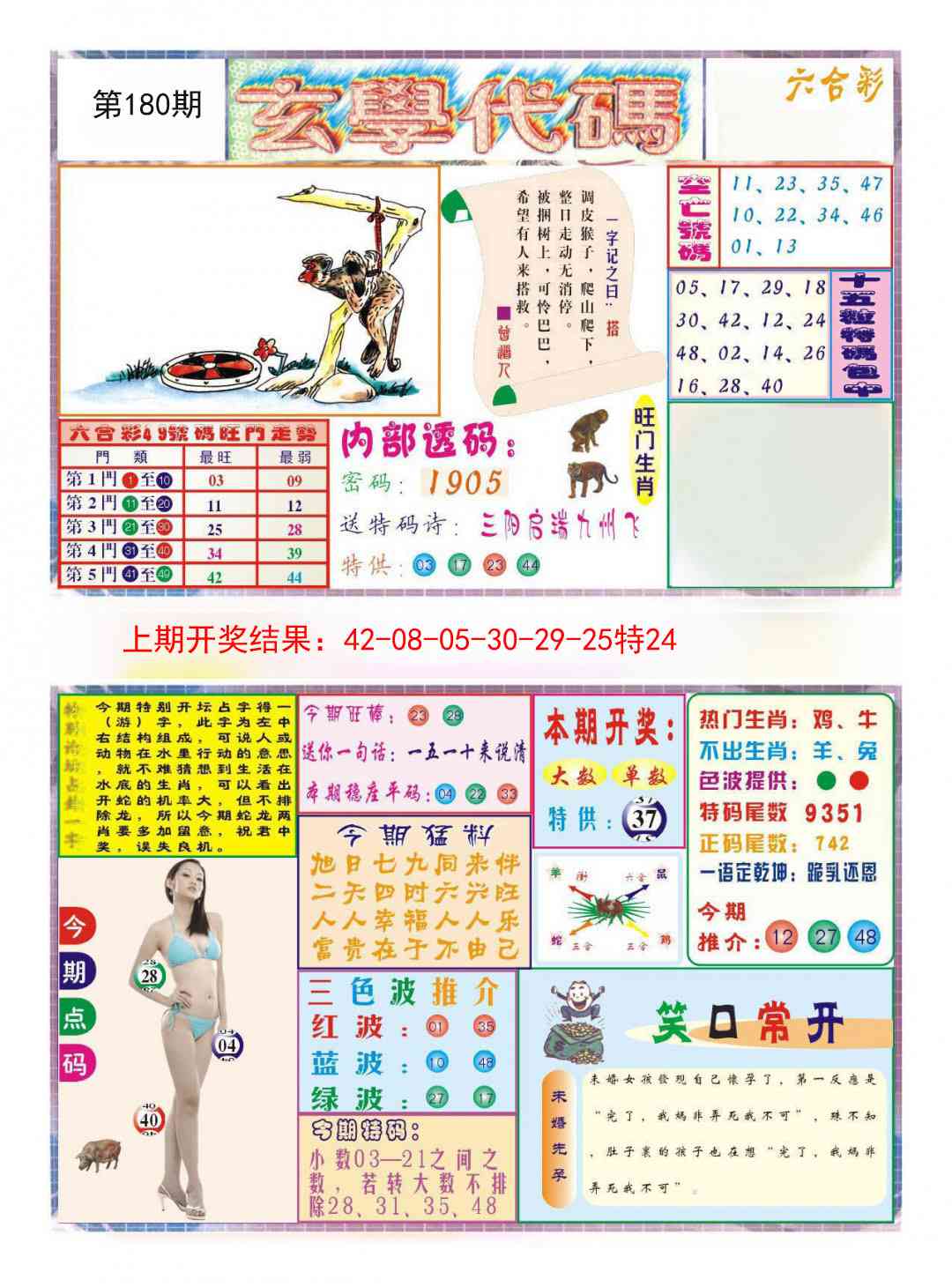 180期玄学代码[图]