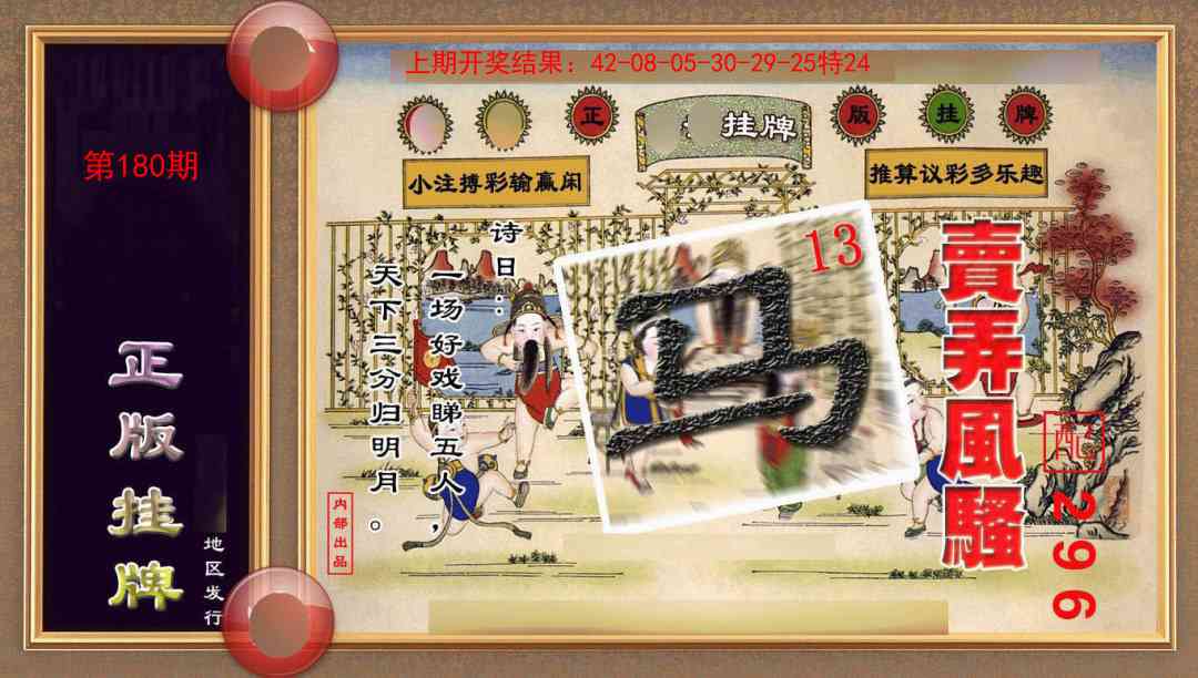 180期正版挂牌(另版)[图]