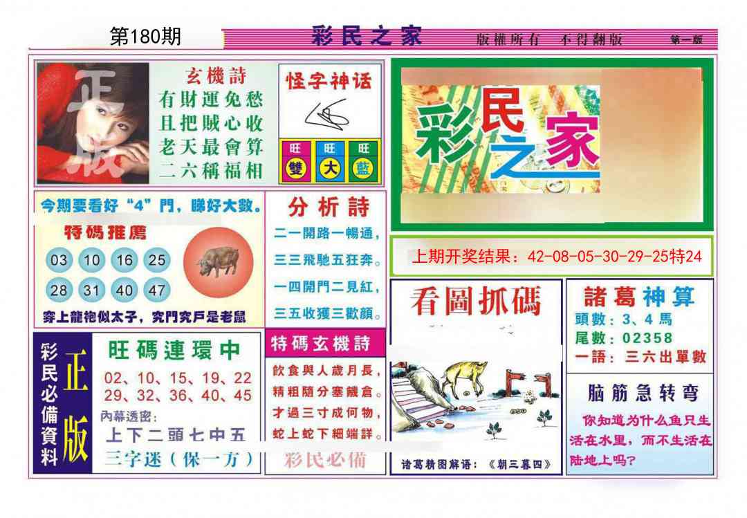 180期彩民之家A[图]