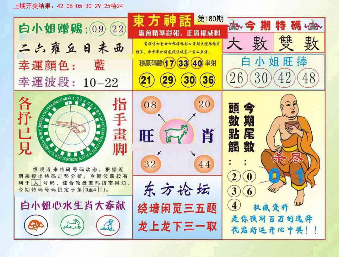 180期东方神话[图]