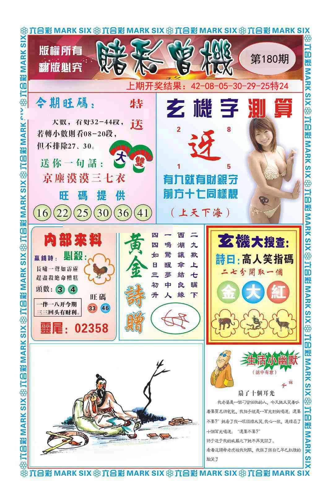 180期赌彩曾机[图]