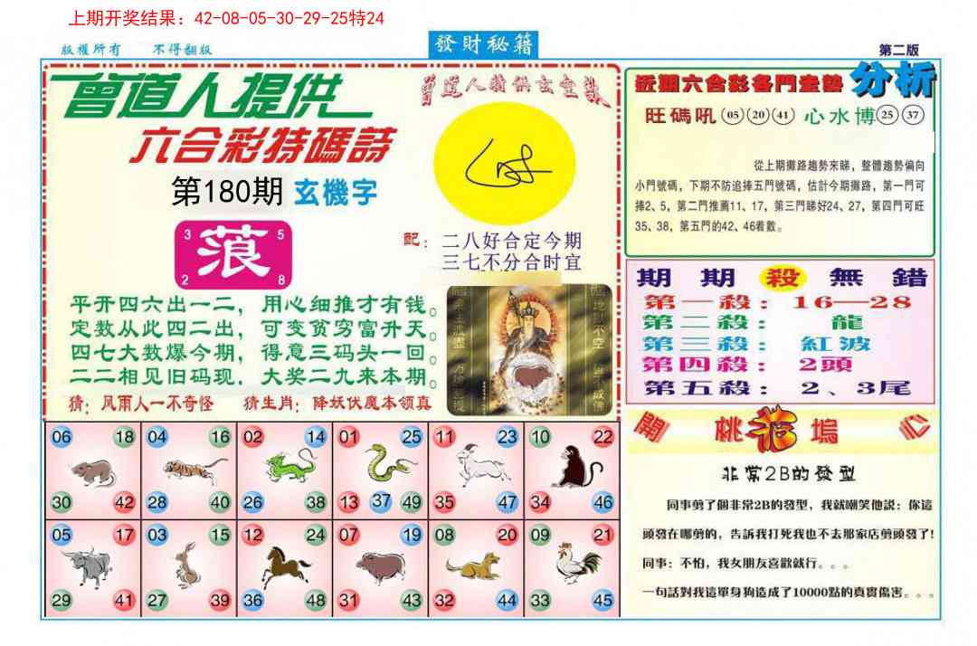 180期发财秘籍B[图]