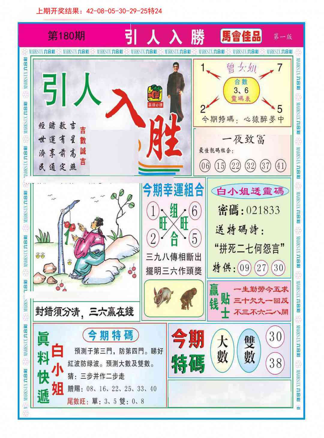 180期引人入胜A[图]