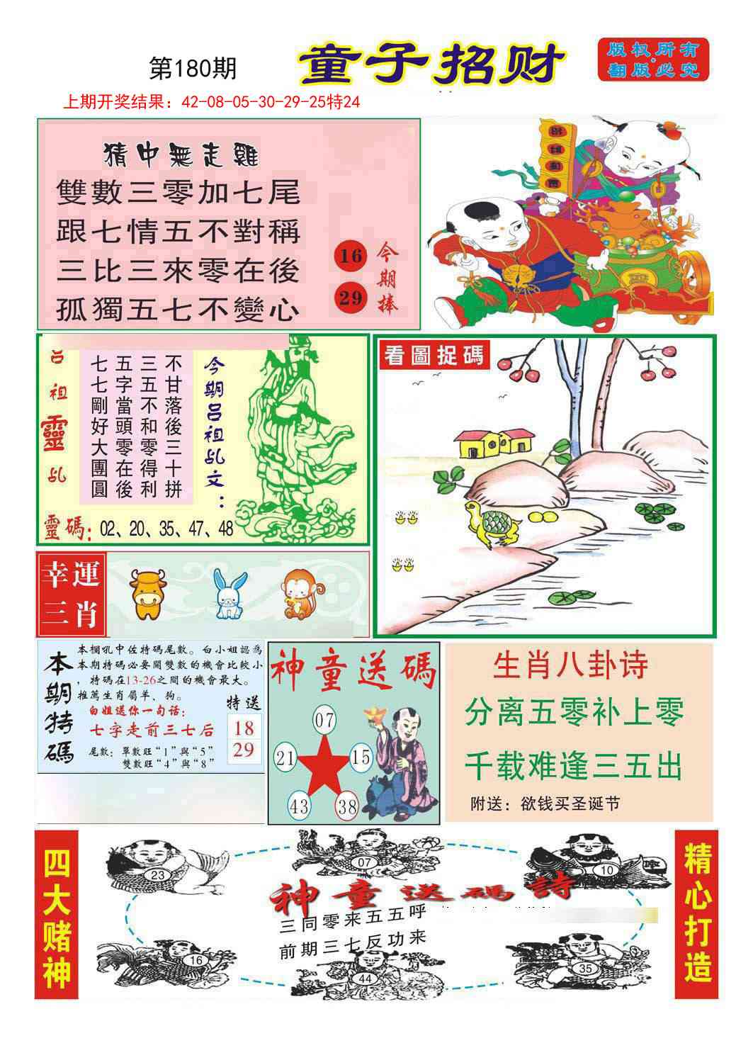 180期童子招财[图]