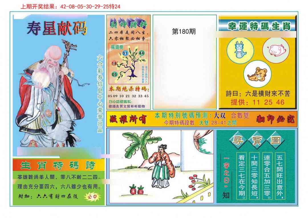 180期寿星献码[图]