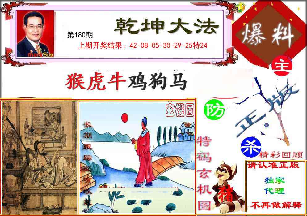 180期乾坤大发[图]
