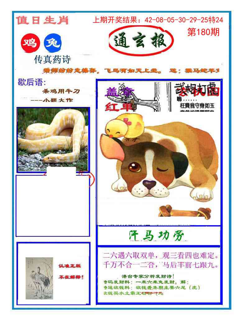 180期通玄报[图]