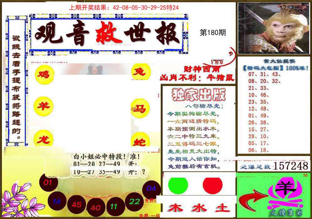 180期(另)观音救世密报[图]