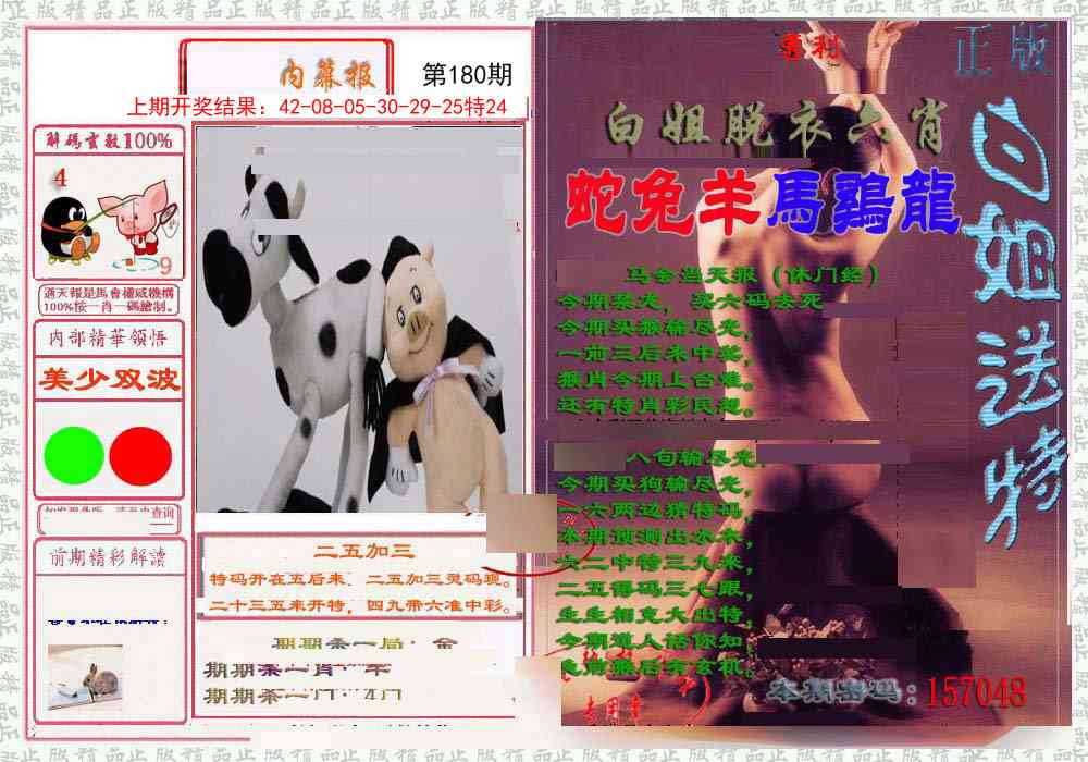 180期日月内幕报[图]