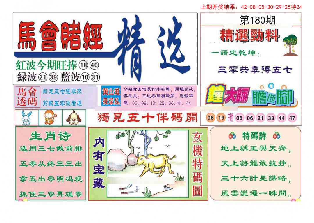 180期赌经精选[图]