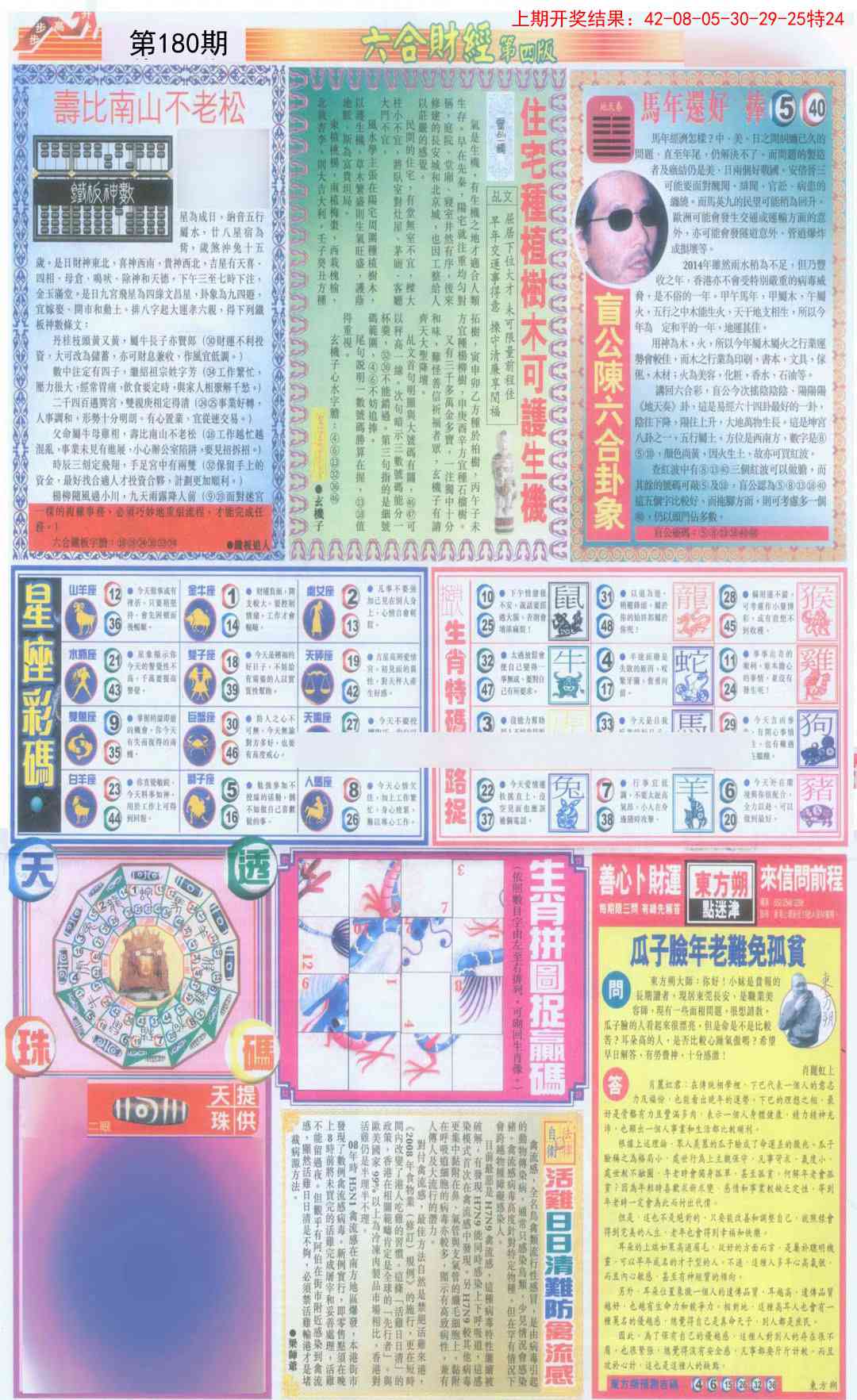 180期六合财经B加大版[图]