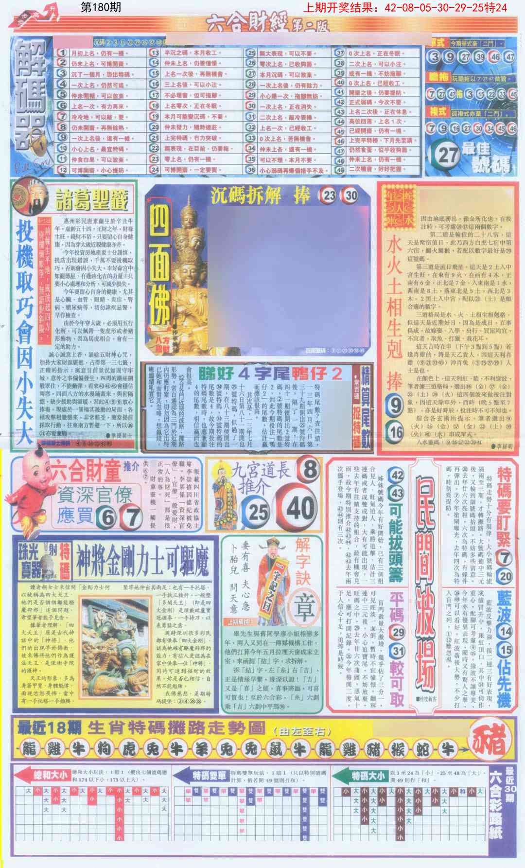 180期六合财经D加大版[图]