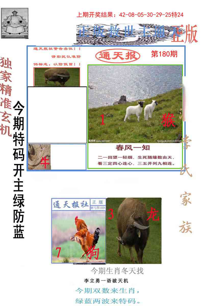 180期李力勇通天报[图]