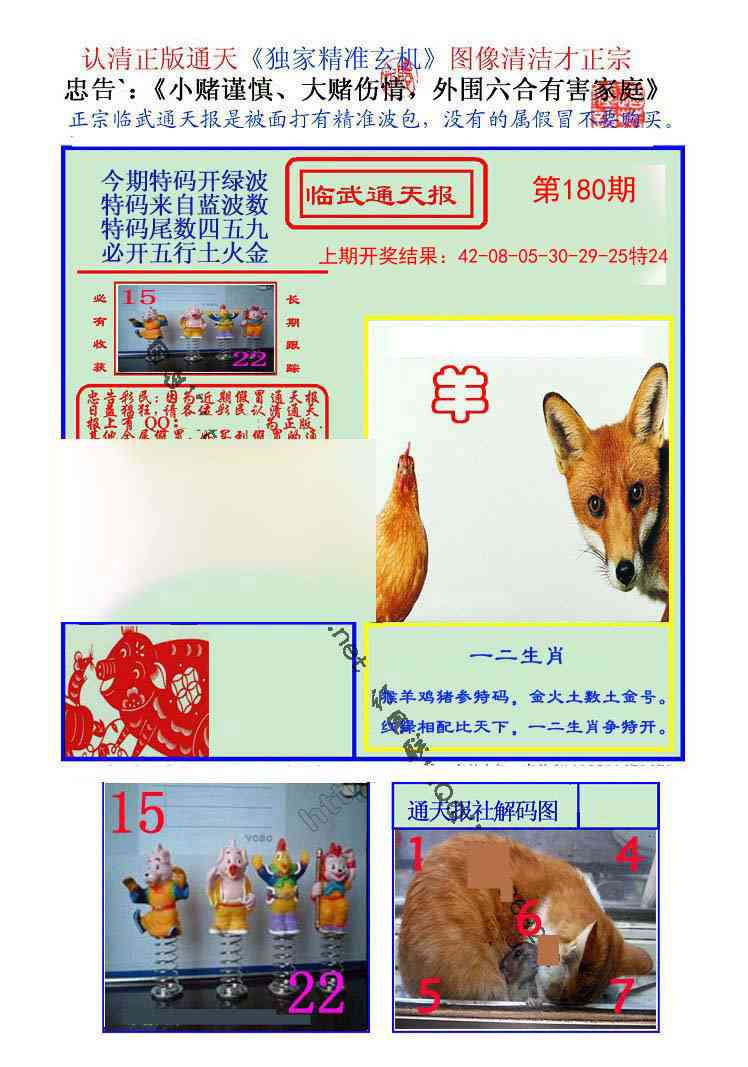 180期临武通天报[图]