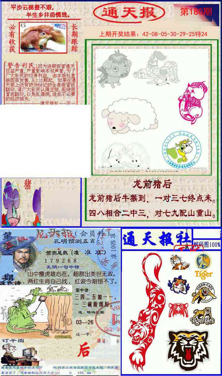 180期实力通天报[图]