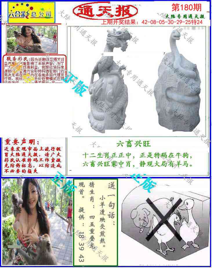 180期大陆通天报[图]