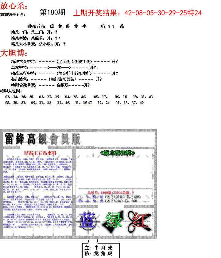 180期帮您翻本B[图]