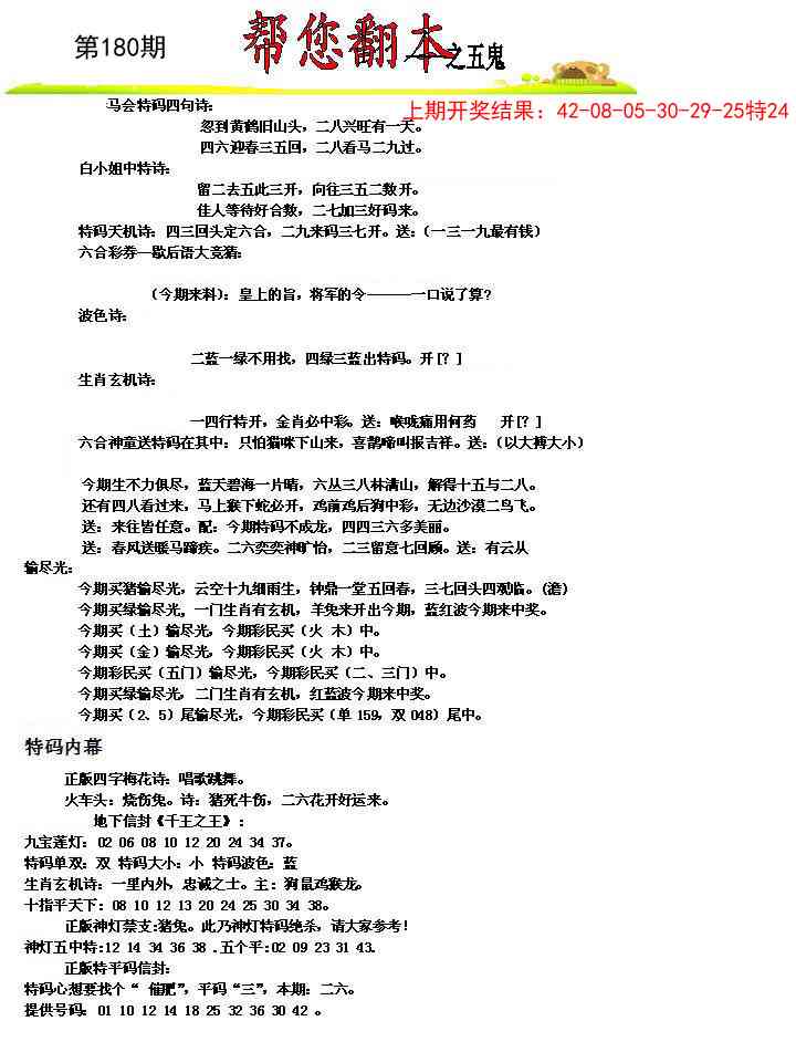 180期帮您翻本A[图]