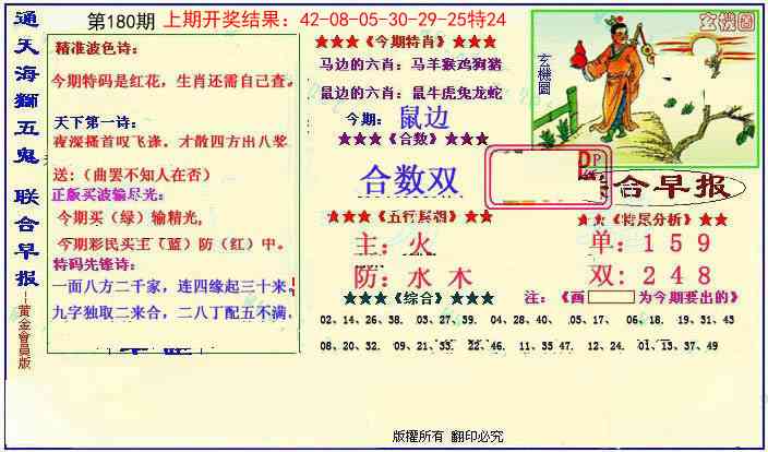 180期新联合早报[图]