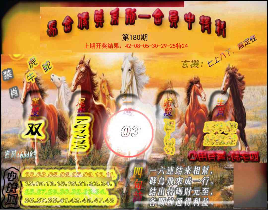 180期马会传真-会员报[图]