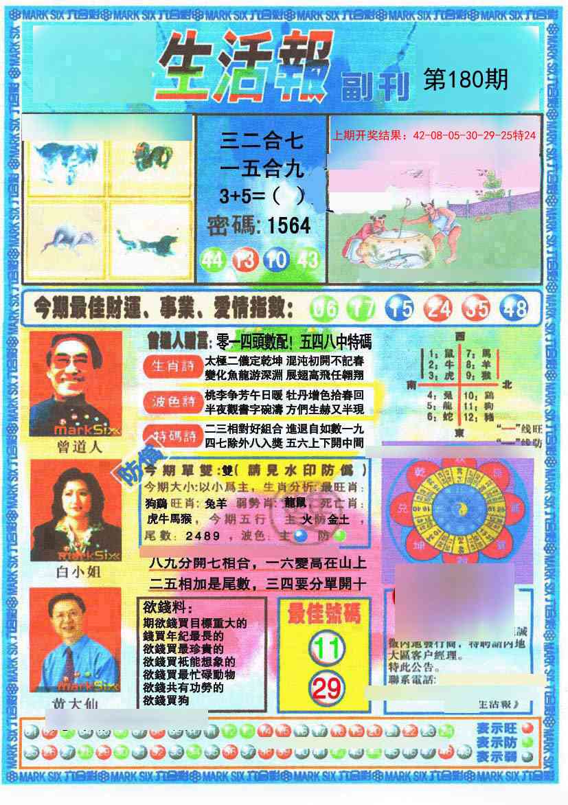 180期生活报[图]