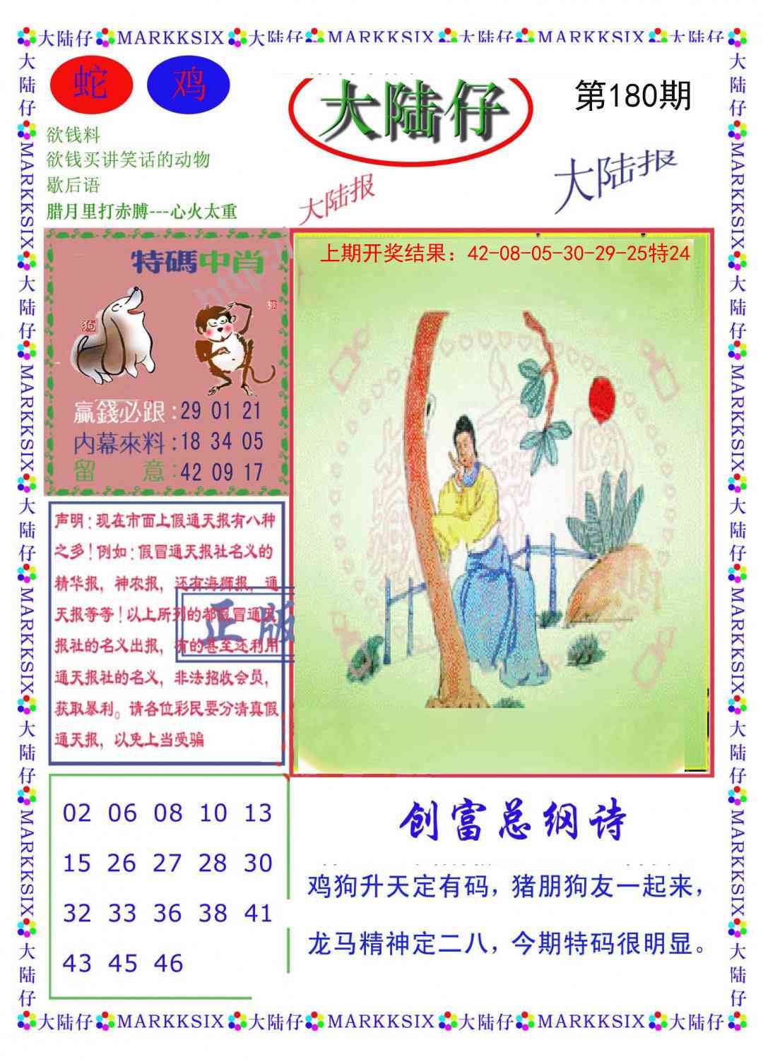 180期大陆仔[图]