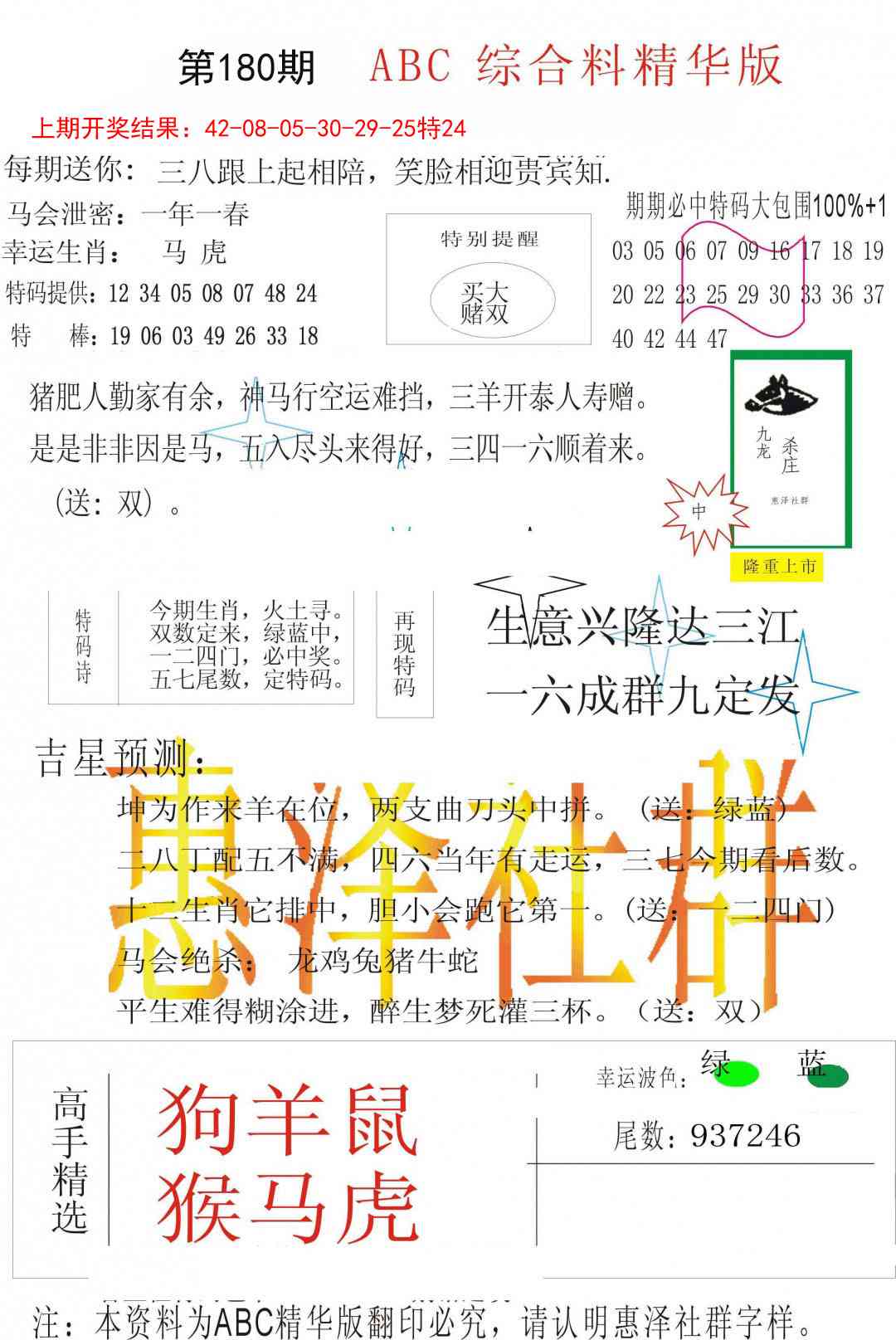 180期综合正版资料[图]