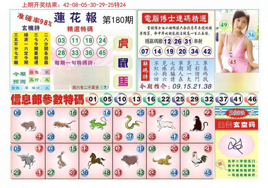 180期莲花报[图]