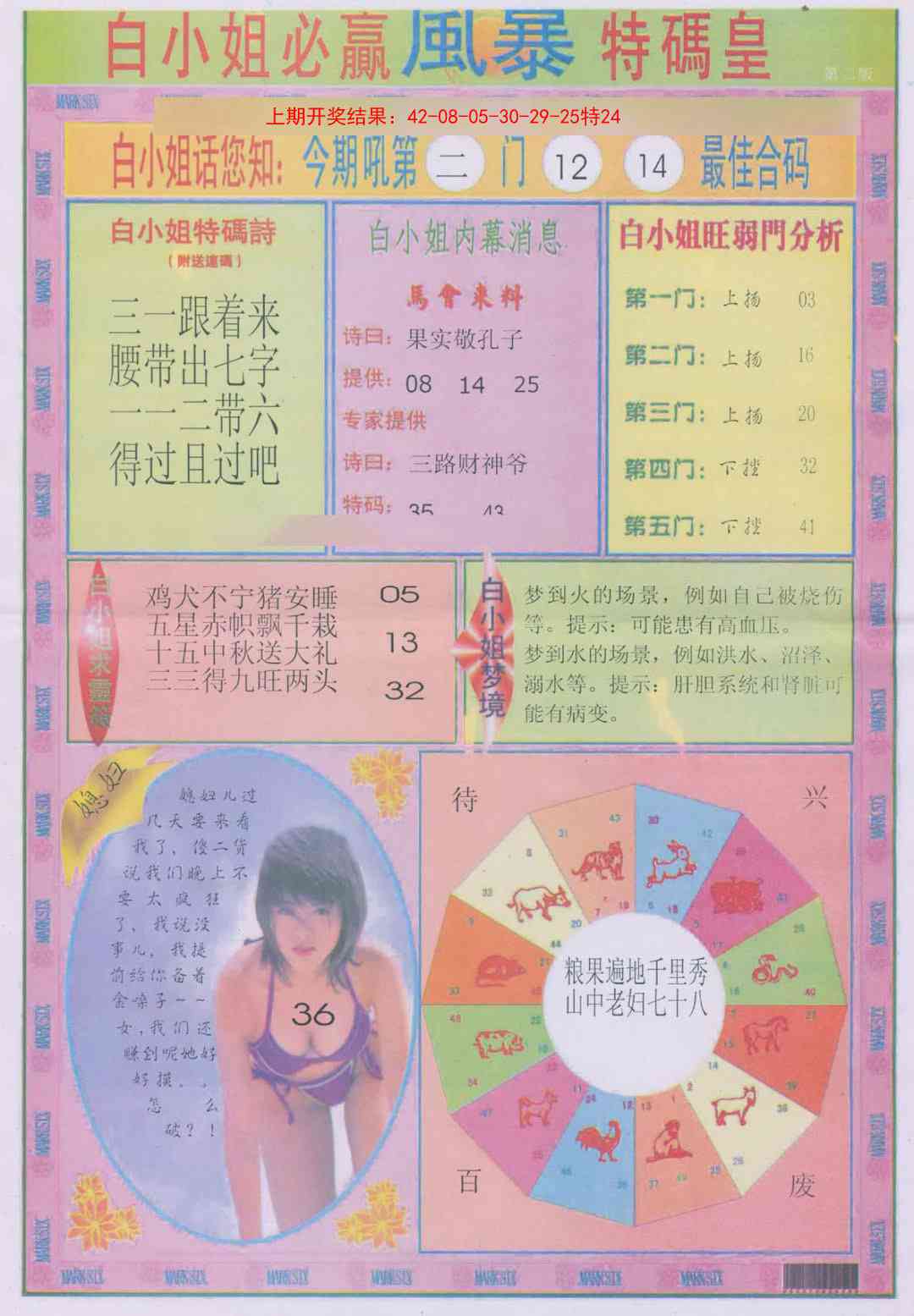 180期白小姐必赢B[图]