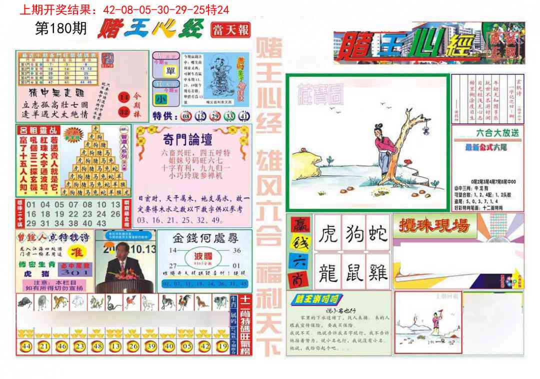 180期赌王心经[图]