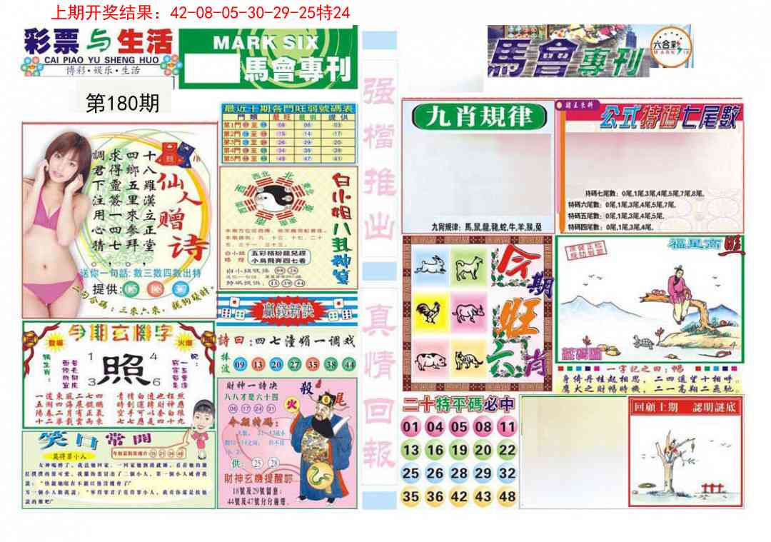 180期马会专刊A[图]