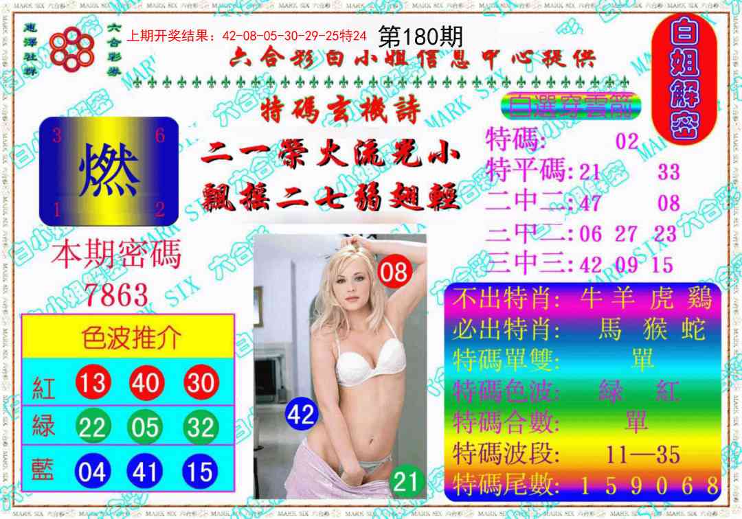 180期白姐解密《另版》[图]